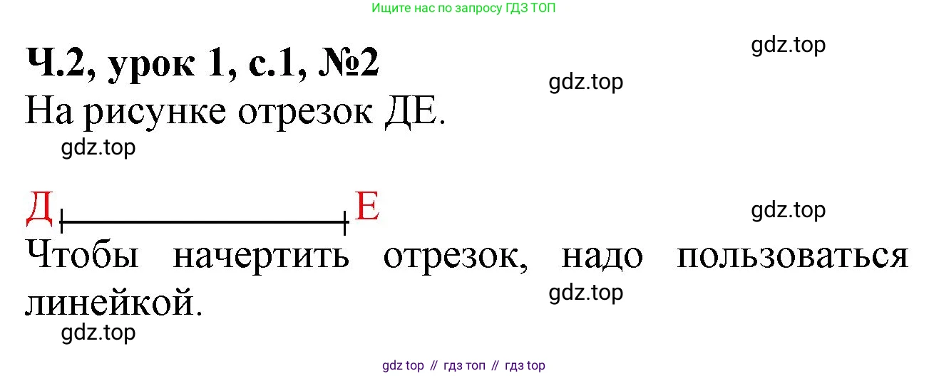 Математика, 1 класс учебное пособие - тетрадь, автор: Петерсон Людмила Георгиевна, издательство Просвещение, Москва, 2024, жёлтого цвета, Часть 2, страница 1, номер 2, Решение (2021-2022)