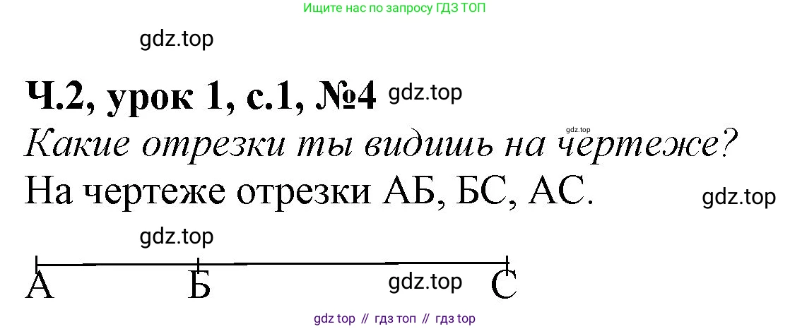 Математика, 1 класс учебное пособие - тетрадь, автор: Петерсон Людмила Георгиевна, издательство Просвещение, Москва, 2024, жёлтого цвета, Часть 2, страница 1, номер 4, Решение (2021-2022)
