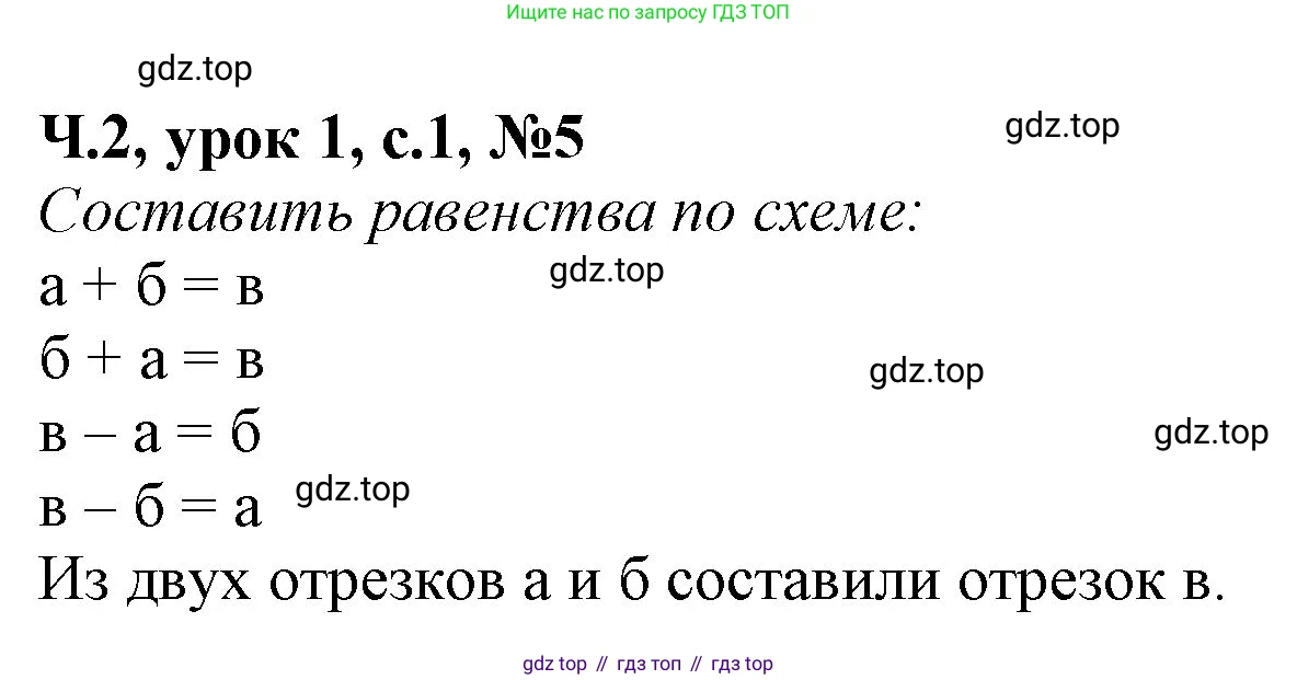 Математика, 1 класс учебное пособие - тетрадь, автор: Петерсон Людмила Георгиевна, издательство Просвещение, Москва, 2024, жёлтого цвета, Часть 2, страница 1, номер 5, Решение (2021-2022)