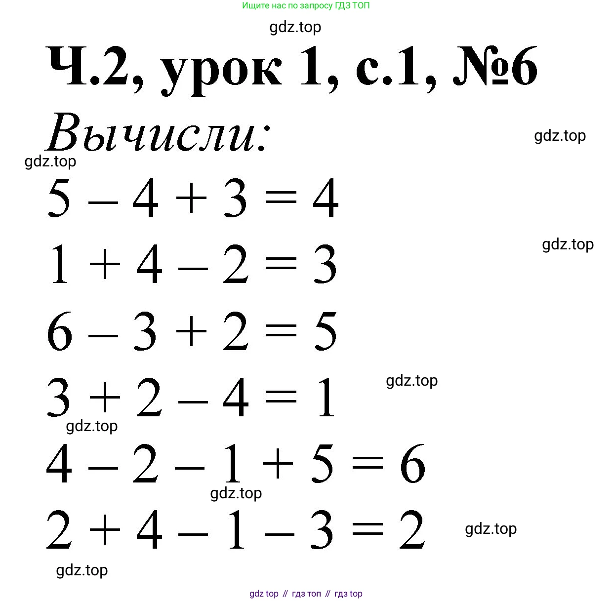 Математика, 1 класс учебное пособие - тетрадь, автор: Петерсон Людмила Георгиевна, издательство Просвещение, Москва, 2024, жёлтого цвета, Часть 2, страница 1, номер 6, Решение (2021-2022)
