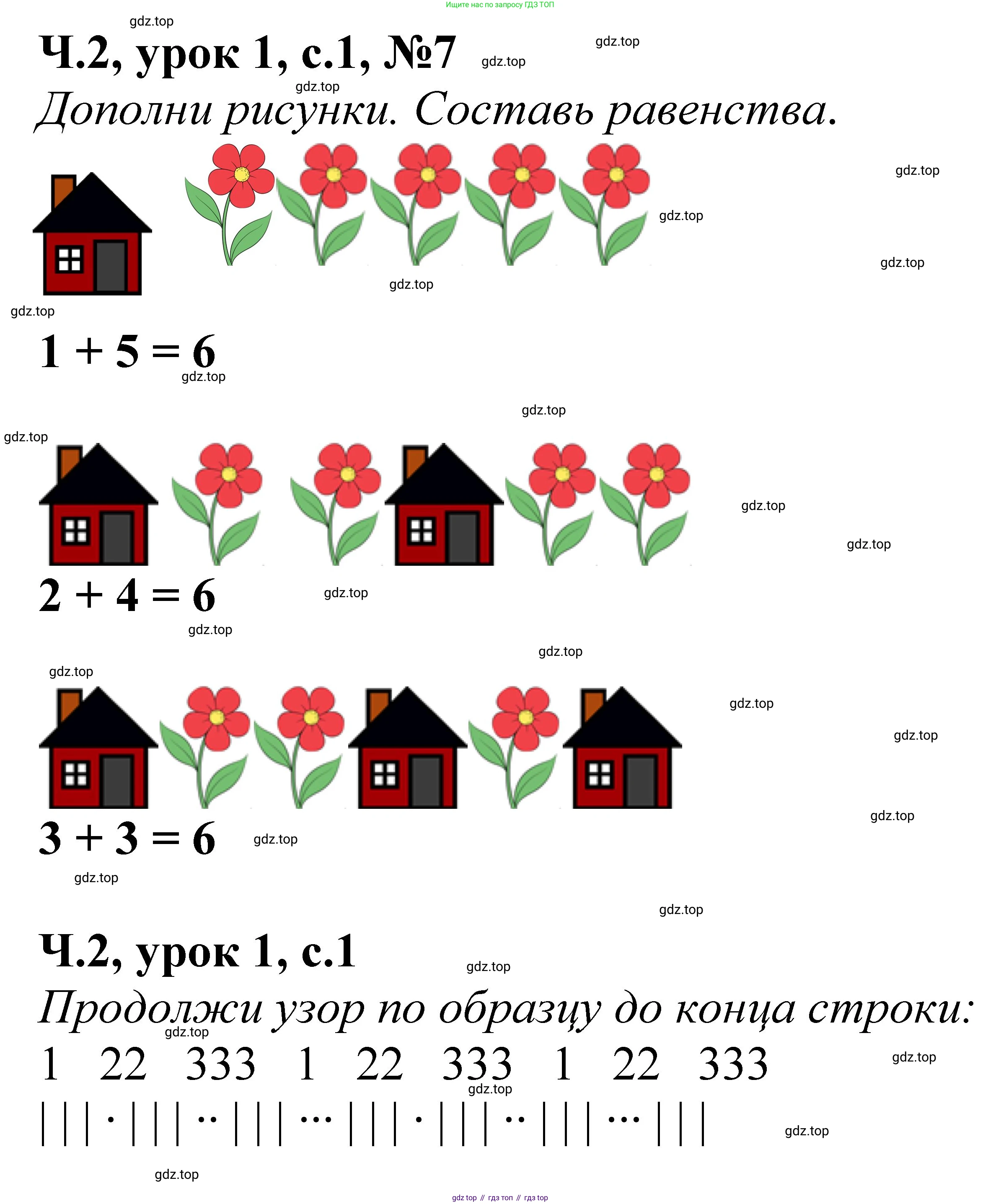 Математика, 1 класс учебное пособие - тетрадь, автор: Петерсон Людмила Георгиевна, издательство Просвещение, Москва, 2024, жёлтого цвета, Часть 2, страница 1, номер 7, Решение (2021-2022)