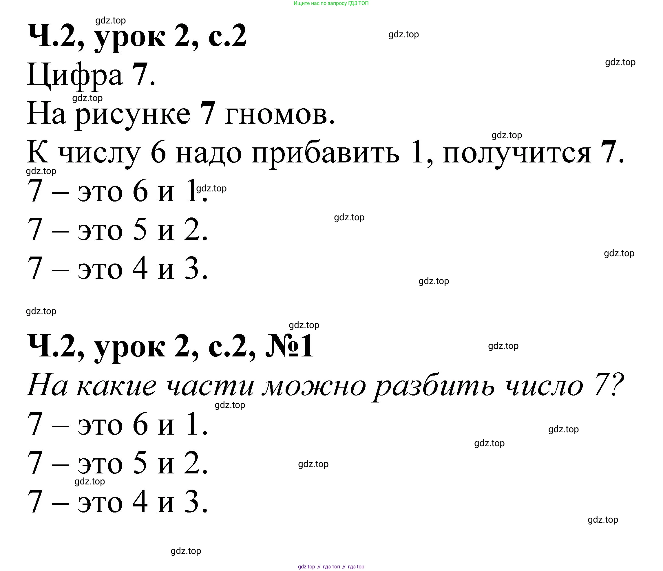 Математика, 1 класс учебное пособие - тетрадь, автор: Петерсон Людмила Георгиевна, издательство Просвещение, Москва, 2024, жёлтого цвета, Часть 2, страница 2, номер 1, Решение (2021-2022)