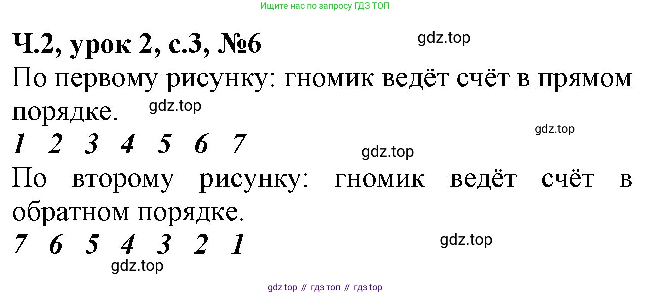 Математика, 1 класс учебное пособие - тетрадь, автор: Петерсон Людмила Георгиевна, издательство Просвещение, Москва, 2024, жёлтого цвета, Часть 2, страница 3, номер 6, Решение (2021-2022)