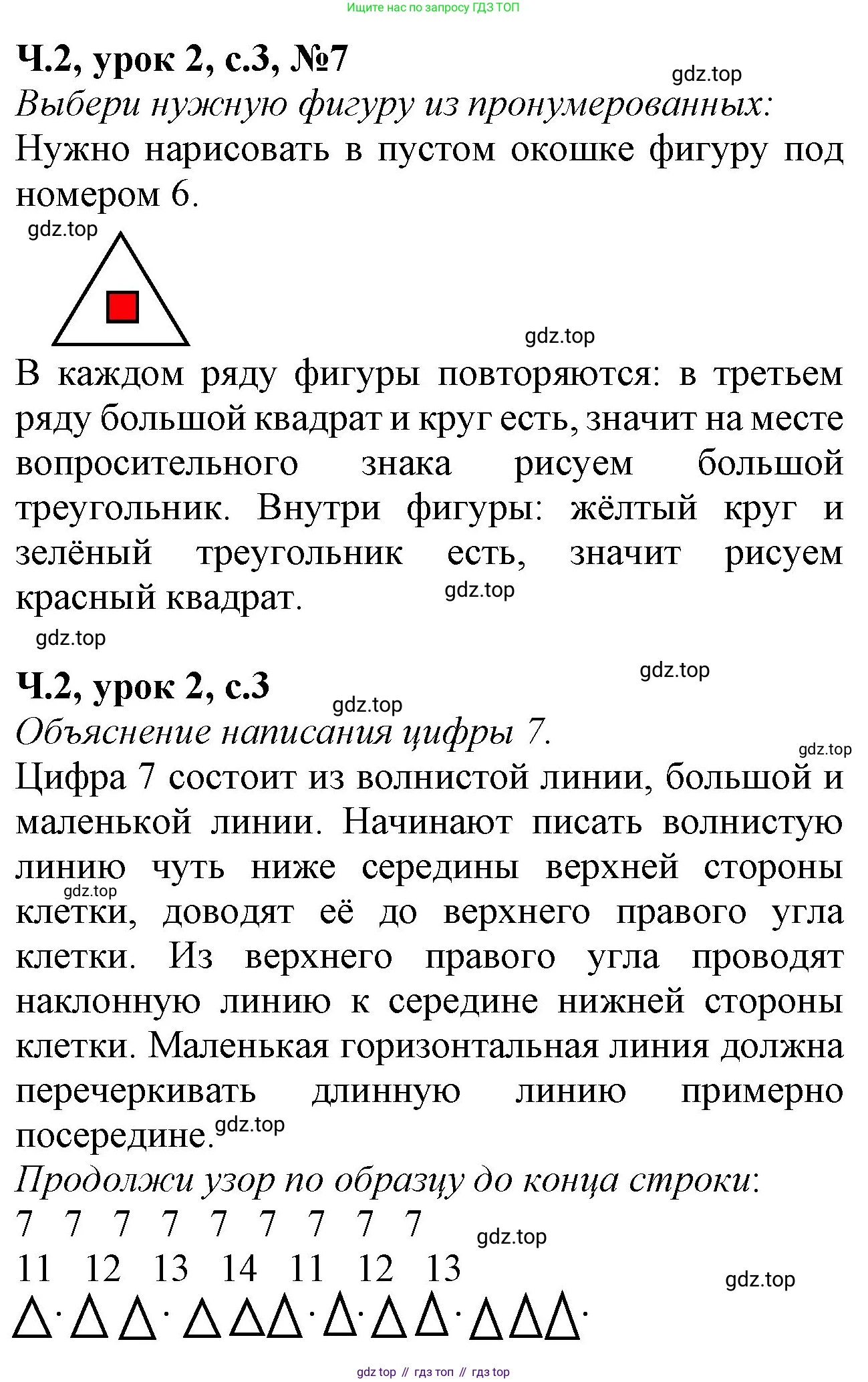 Математика, 1 класс учебное пособие - тетрадь, автор: Петерсон Людмила Георгиевна, издательство Просвещение, Москва, 2024, жёлтого цвета, Часть 2, страница 3, номер 7, Решение (2021-2022)