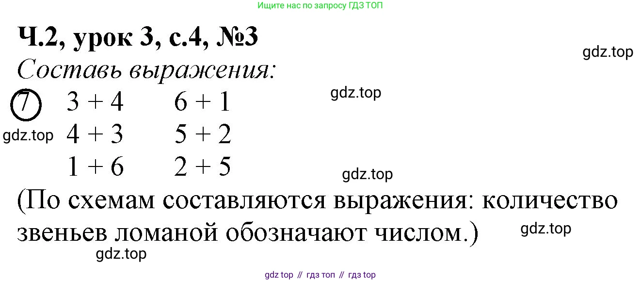 Математика, 1 класс учебное пособие - тетрадь, автор: Петерсон Людмила Георгиевна, издательство Просвещение, Москва, 2024, жёлтого цвета, Часть 2, страница 4, номер 3, Решение (2021-2022)