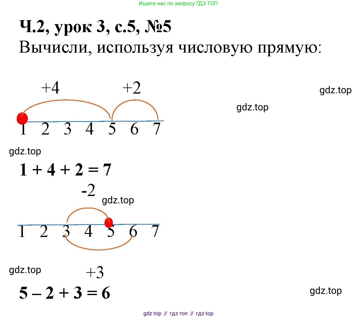 Математика, 1 класс учебное пособие - тетрадь, автор: Петерсон Людмила Георгиевна, издательство Просвещение, Москва, 2024, жёлтого цвета, Часть 2, страница 5, номер 5, Решение (2021-2022)