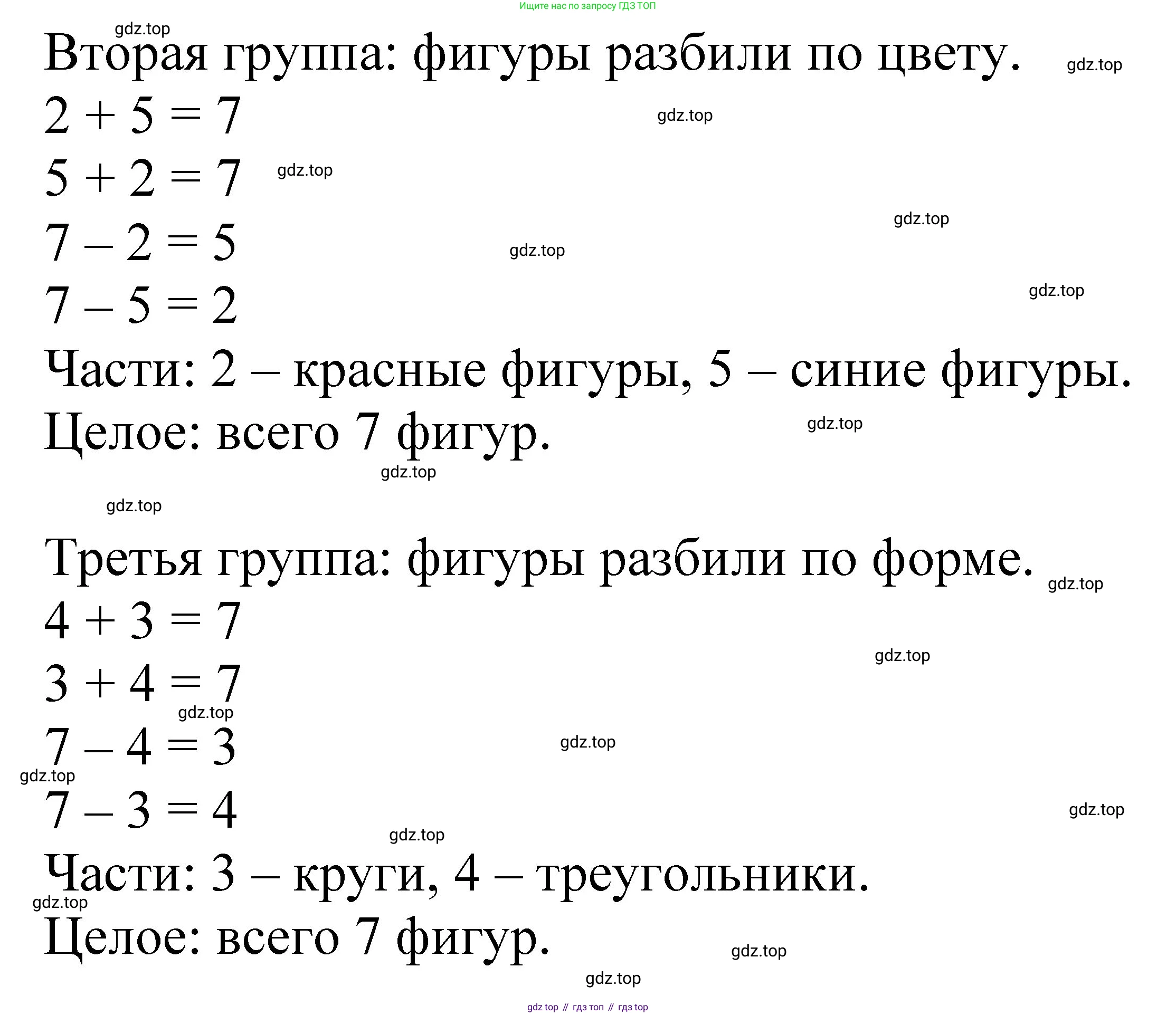 Математика, 1 класс учебное пособие - тетрадь, автор: Петерсон Людмила Георгиевна, издательство Просвещение, Москва, 2024, жёлтого цвета, Часть 2, страница 5, номер 6, Решение (2021-2022) (продолжение 2)