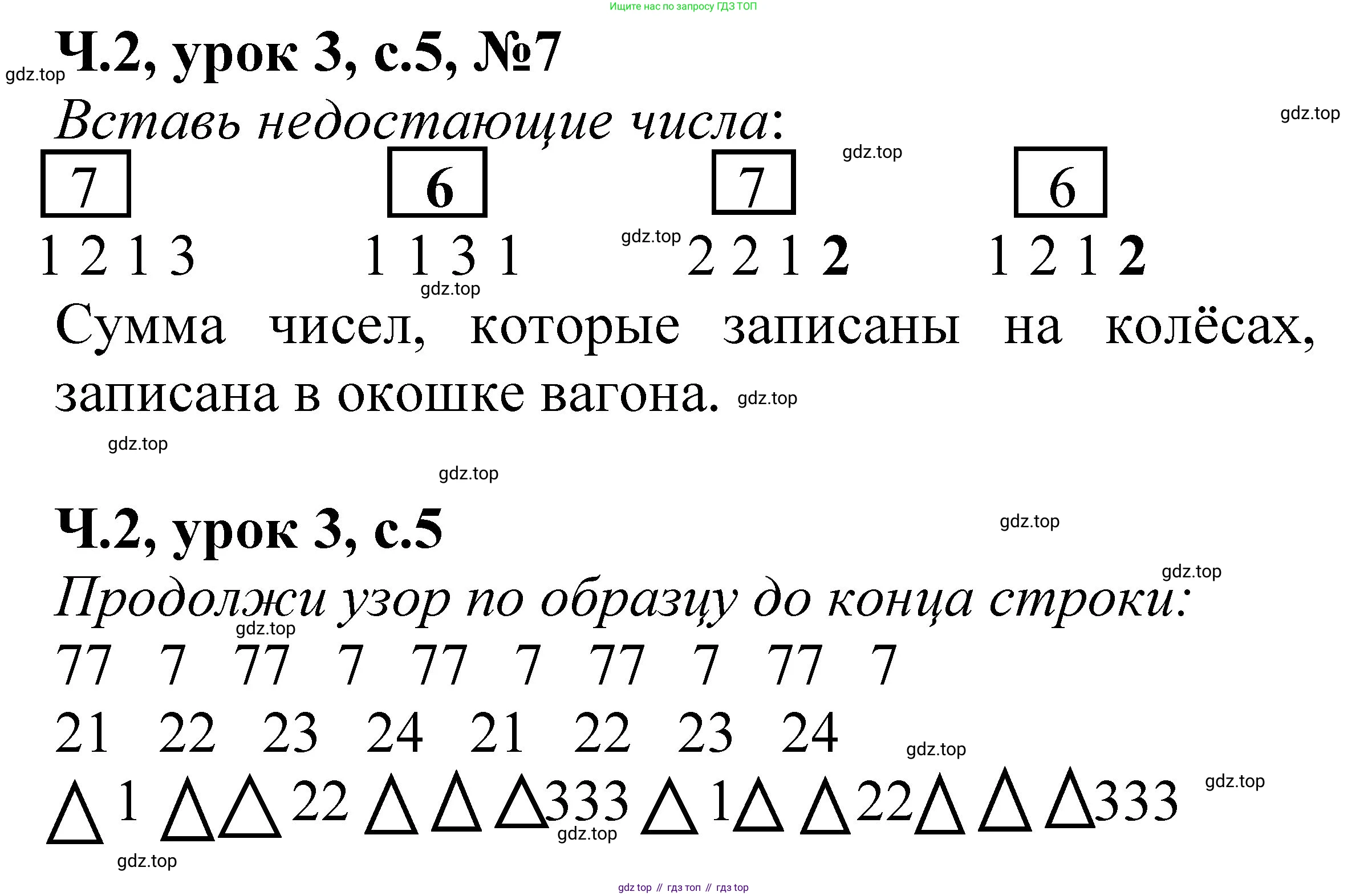Математика, 1 класс учебное пособие - тетрадь, автор: Петерсон Людмила Георгиевна, издательство Просвещение, Москва, 2024, жёлтого цвета, Часть 2, страница 5, номер 7, Решение (2021-2022)