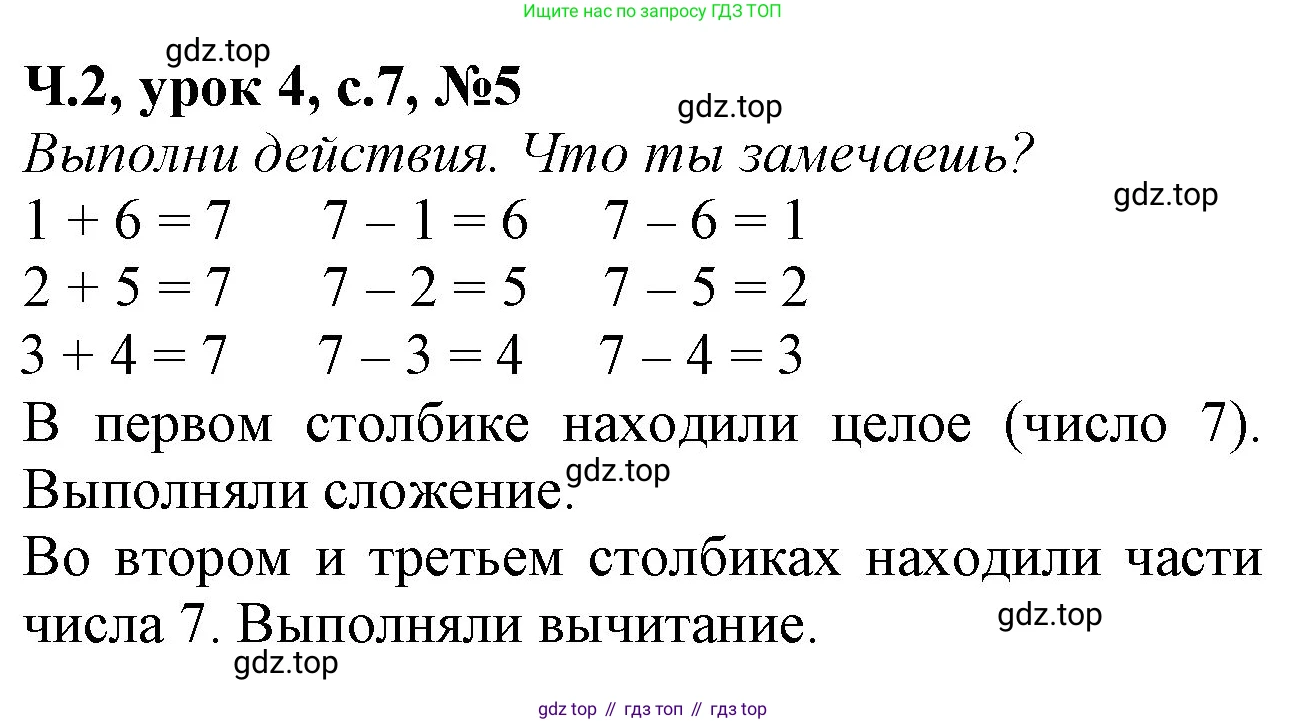 Математика, 1 класс учебное пособие - тетрадь, автор: Петерсон Людмила Георгиевна, издательство Просвещение, Москва, 2024, жёлтого цвета, Часть 2, страница 7, номер 5, Решение (2021-2022)
