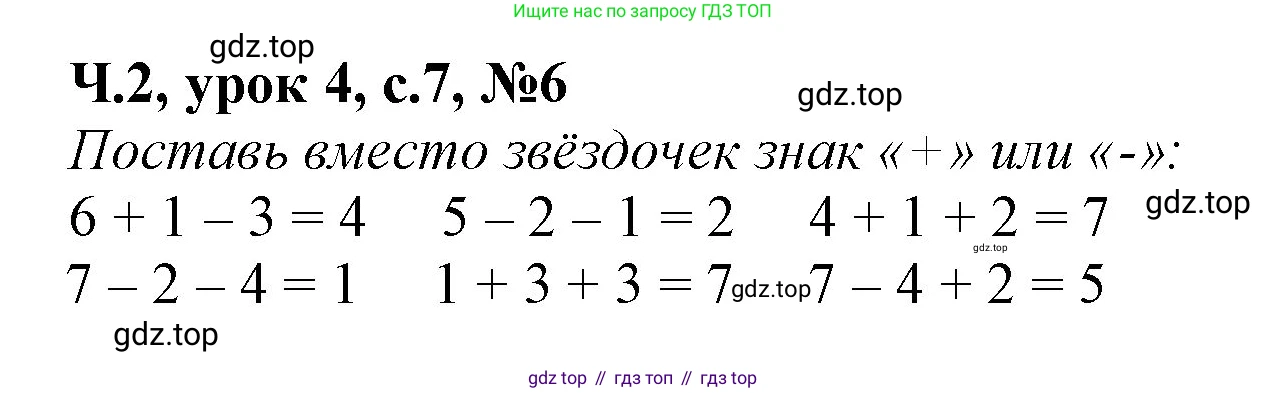 Математика, 1 класс учебное пособие - тетрадь, автор: Петерсон Людмила Георгиевна, издательство Просвещение, Москва, 2024, жёлтого цвета, Часть 2, страница 7, номер 6, Решение (2021-2022)