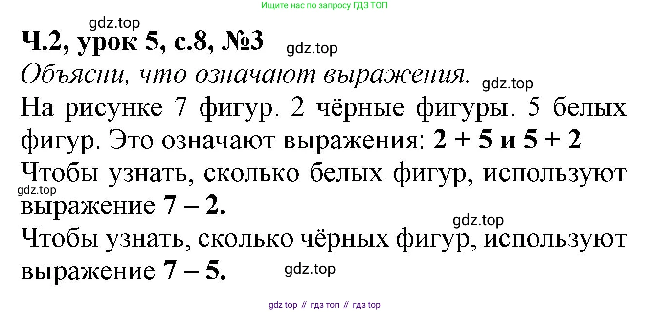 Математика, 1 класс учебное пособие - тетрадь, автор: Петерсон Людмила Георгиевна, издательство Просвещение, Москва, 2024, жёлтого цвета, Часть 2, страница 8, номер 3, Решение (2021-2022)