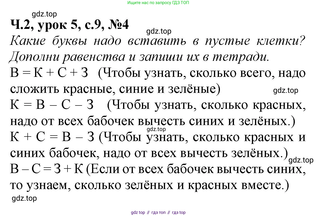 Математика, 1 класс учебное пособие - тетрадь, автор: Петерсон Людмила Георгиевна, издательство Просвещение, Москва, 2024, жёлтого цвета, Часть 2, страница 9, номер 4, Решение (2021-2022)
