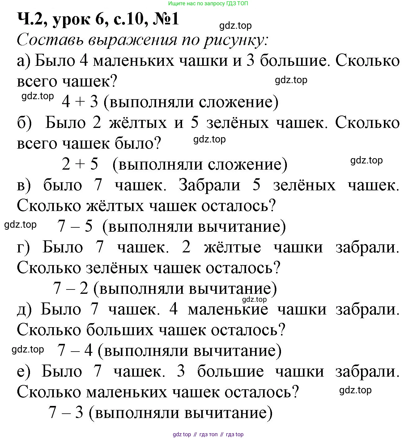 Математика, 1 класс учебное пособие - тетрадь, автор: Петерсон Людмила Георгиевна, издательство Просвещение, Москва, 2024, жёлтого цвета, Часть 2, страница 10, номер 1, Решение (2021-2022)
