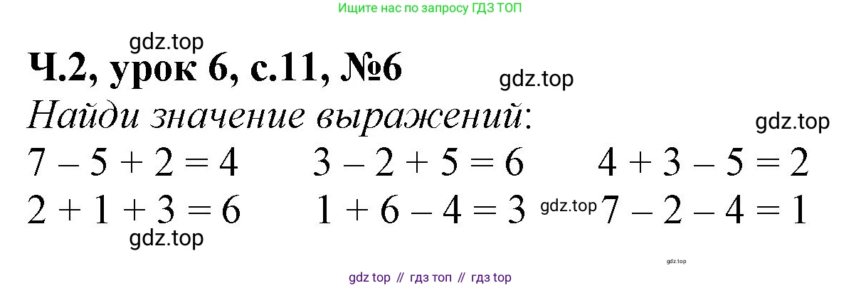 Математика, 1 класс учебное пособие - тетрадь, автор: Петерсон Людмила Георгиевна, издательство Просвещение, Москва, 2024, жёлтого цвета, Часть 2, страница 11, номер 6, Решение (2021-2022)