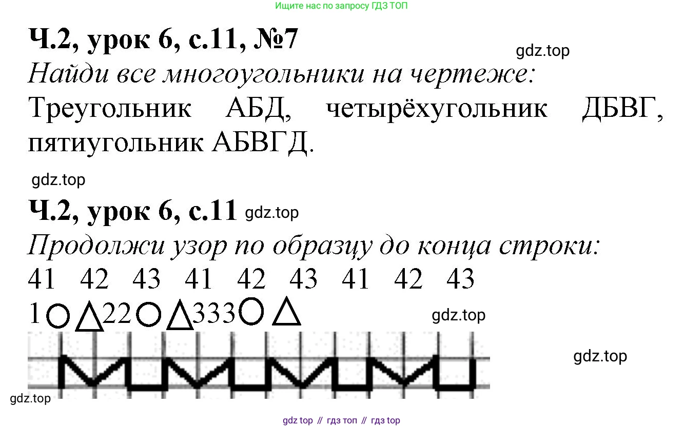 Математика, 1 класс учебное пособие - тетрадь, автор: Петерсон Людмила Георгиевна, издательство Просвещение, Москва, 2024, жёлтого цвета, Часть 2, страница 11, номер 7, Решение (2021-2022)