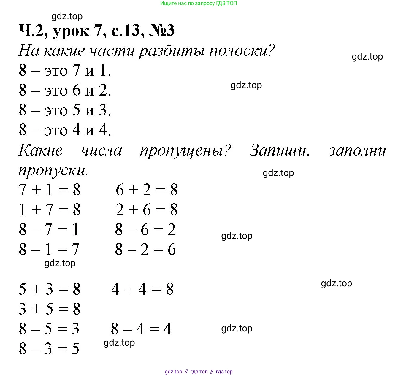 Математика, 1 класс учебное пособие - тетрадь, автор: Петерсон Людмила Георгиевна, издательство Просвещение, Москва, 2024, жёлтого цвета, Часть 2, страница 13, номер 3, Решение (2021-2022)