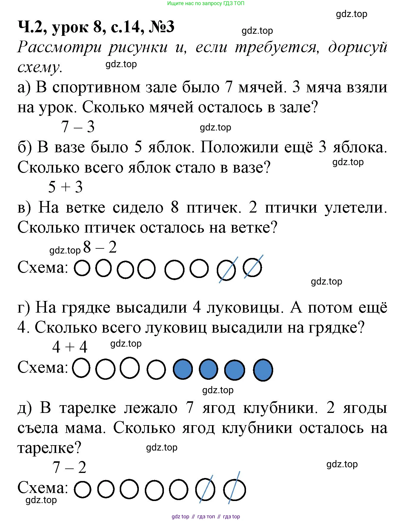 Математика, 1 класс учебное пособие - тетрадь, автор: Петерсон Людмила Георгиевна, издательство Просвещение, Москва, 2024, жёлтого цвета, Часть 2, страница 14, номер 3, Решение (2021-2022)