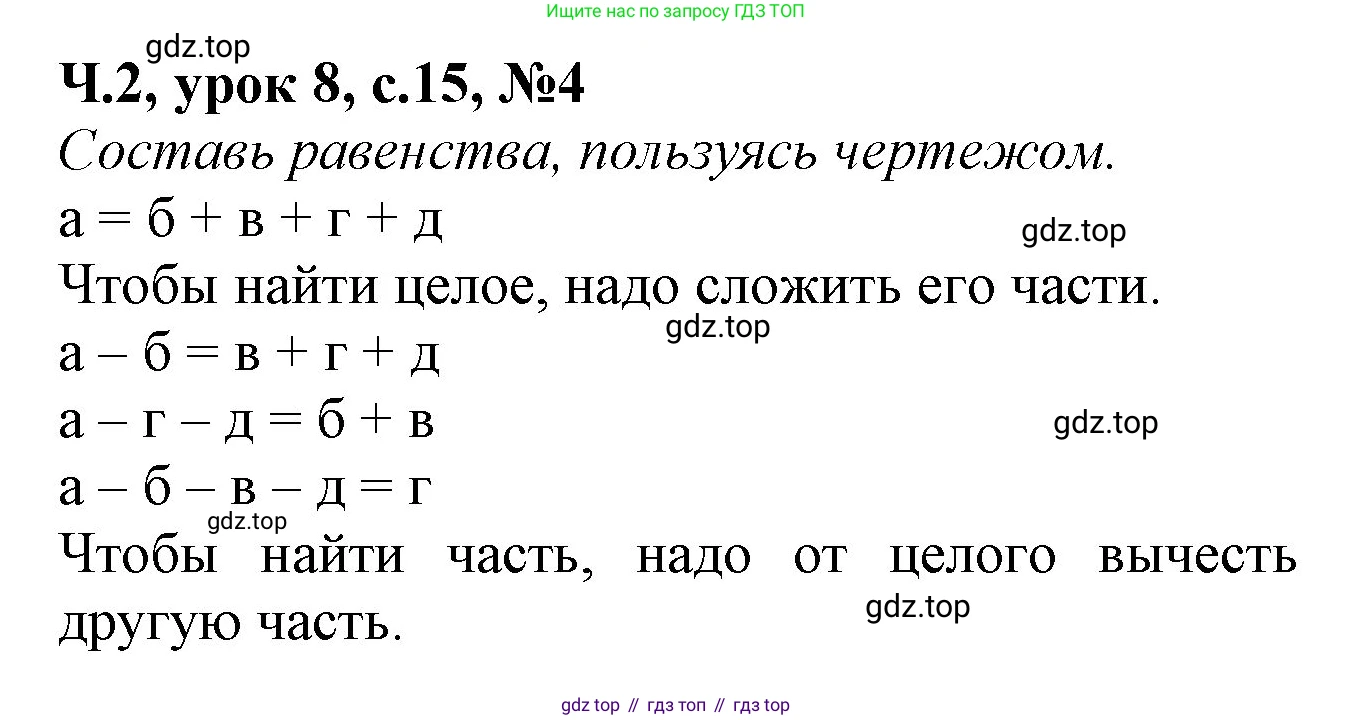 Математика, 1 класс учебное пособие - тетрадь, автор: Петерсон Людмила Георгиевна, издательство Просвещение, Москва, 2024, жёлтого цвета, Часть 2, страница 15, номер 4, Решение (2021-2022)