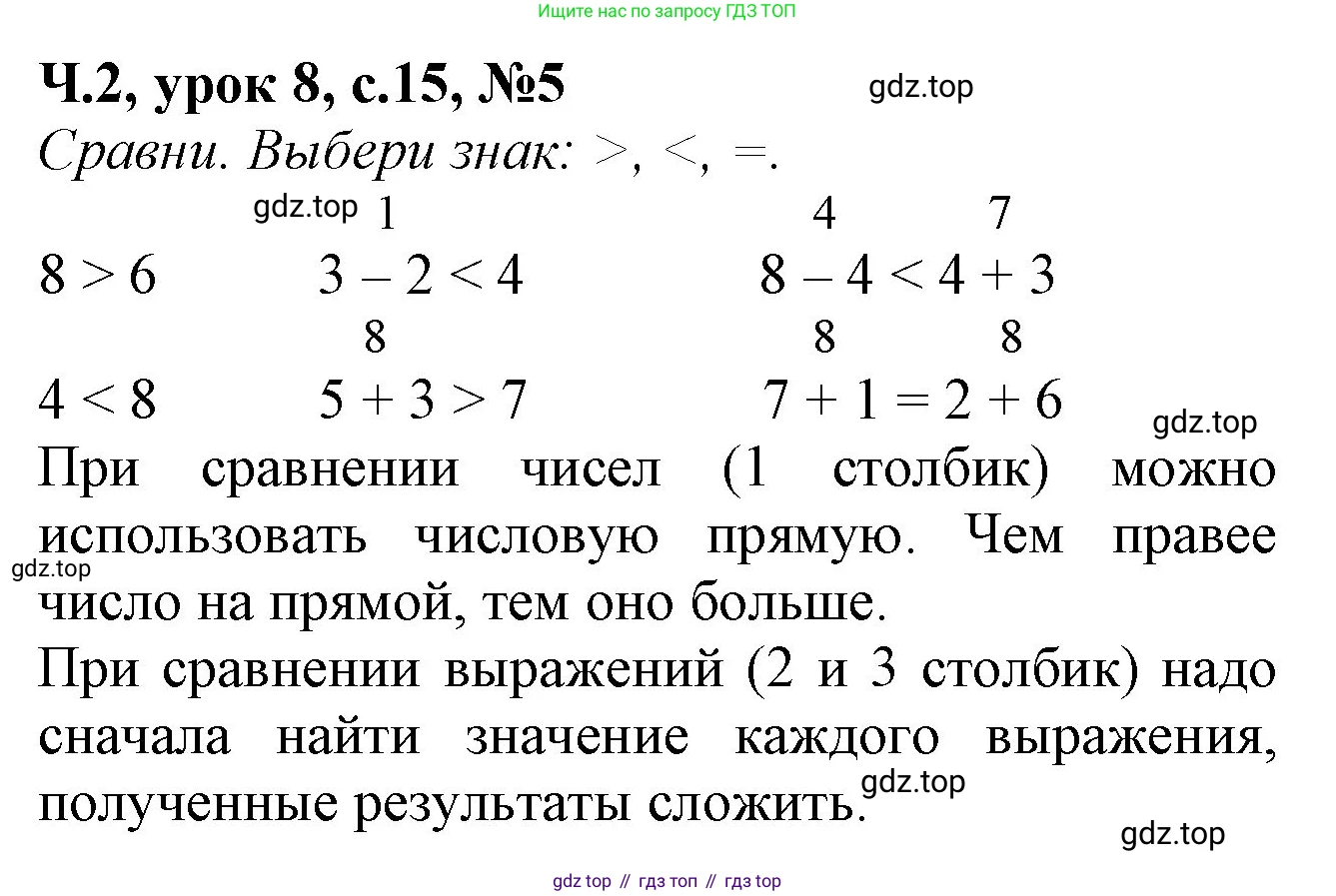 Математика, 1 класс учебное пособие - тетрадь, автор: Петерсон Людмила Георгиевна, издательство Просвещение, Москва, 2024, жёлтого цвета, Часть 2, страница 15, номер 5, Решение (2021-2022)