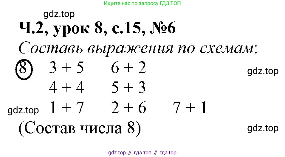 Математика, 1 класс учебное пособие - тетрадь, автор: Петерсон Людмила Георгиевна, издательство Просвещение, Москва, 2024, жёлтого цвета, Часть 2, страница 15, номер 6, Решение (2021-2022)