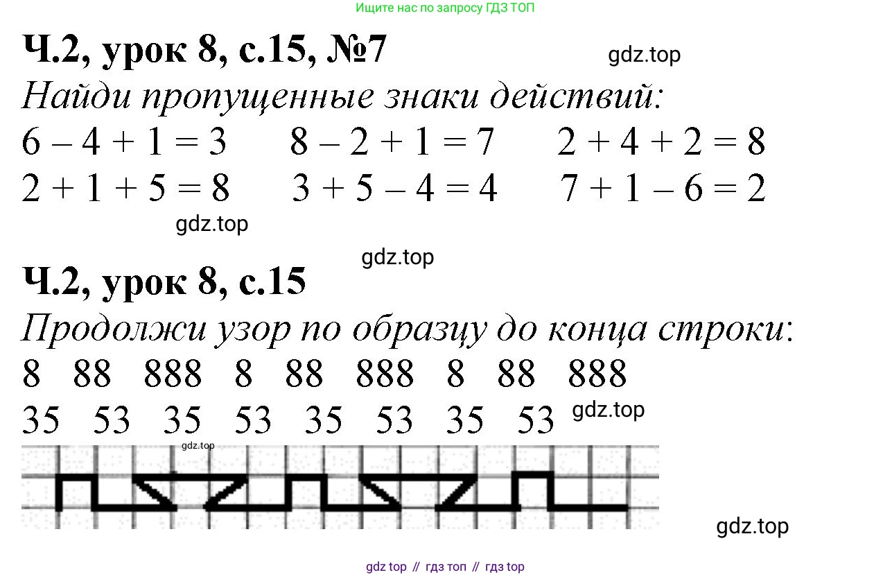 Математика, 1 класс учебное пособие - тетрадь, автор: Петерсон Людмила Георгиевна, издательство Просвещение, Москва, 2024, жёлтого цвета, Часть 2, страница 15, номер 7, Решение (2021-2022)