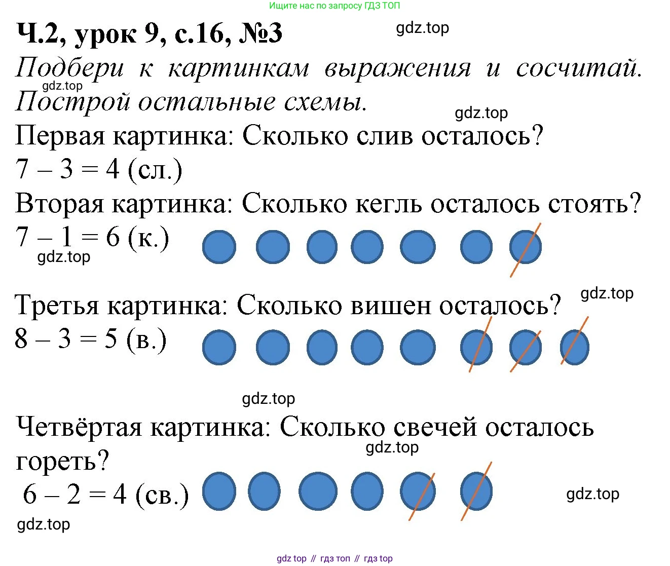 Математика, 1 класс учебное пособие - тетрадь, автор: Петерсон Людмила Георгиевна, издательство Просвещение, Москва, 2024, жёлтого цвета, Часть 2, страница 16, номер 3, Решение (2021-2022)