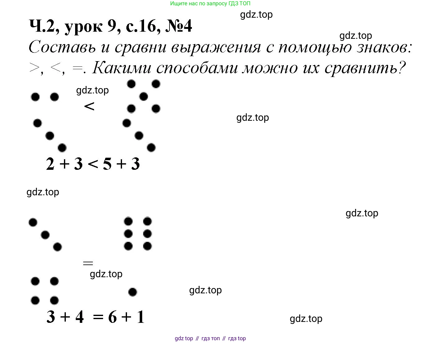 Математика, 1 класс учебное пособие - тетрадь, автор: Петерсон Людмила Георгиевна, издательство Просвещение, Москва, 2024, жёлтого цвета, Часть 2, страница 16, номер 4, Решение (2021-2022)