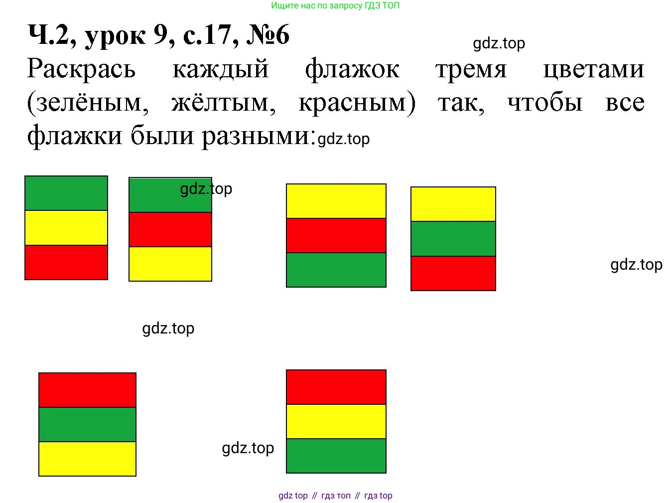 Математика, 1 класс учебное пособие - тетрадь, автор: Петерсон Людмила Георгиевна, издательство Просвещение, Москва, 2024, жёлтого цвета, Часть 2, страница 17, номер 6, Решение (2021-2022)