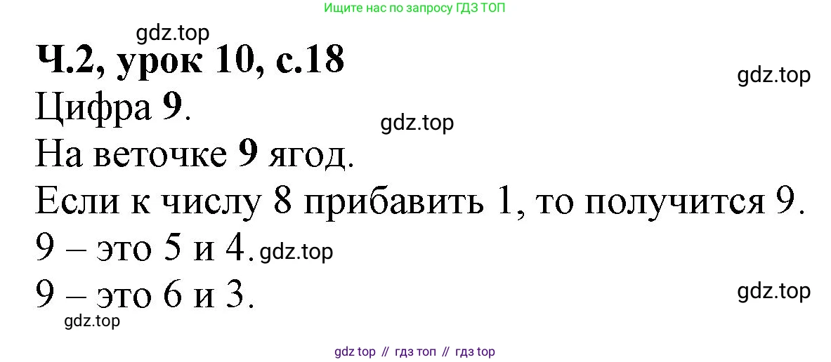 Математика, 1 класс учебное пособие - тетрадь, автор: Петерсон Людмила Георгиевна, издательство Просвещение, Москва, 2024, жёлтого цвета, Часть 2, страница 18, номер 1, Решение (2021-2022)