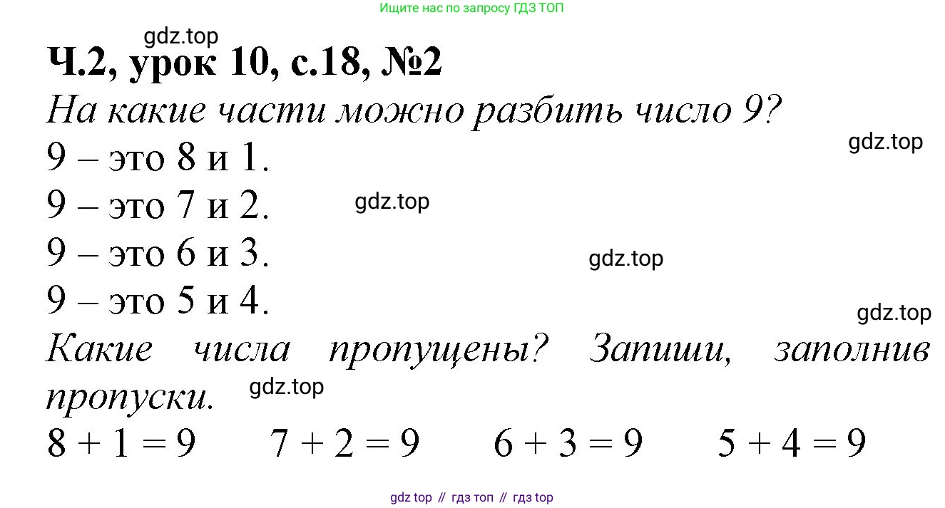 Математика, 1 класс учебное пособие - тетрадь, автор: Петерсон Людмила Георгиевна, издательство Просвещение, Москва, 2024, жёлтого цвета, Часть 2, страница 18, номер 2, Решение (2021-2022)