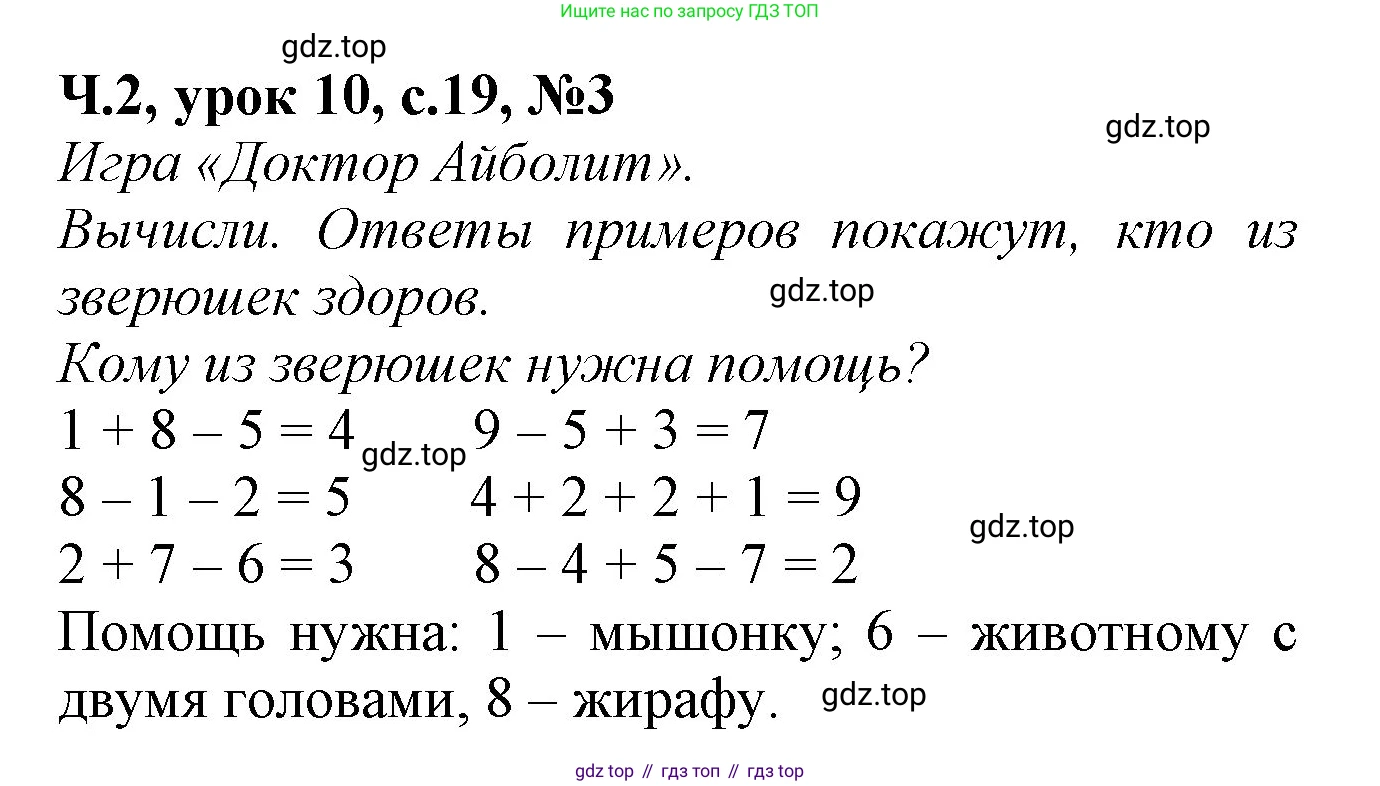 Математика, 1 класс учебное пособие - тетрадь, автор: Петерсон Людмила Георгиевна, издательство Просвещение, Москва, 2024, жёлтого цвета, Часть 2, страница 19, номер 3, Решение (2021-2022)