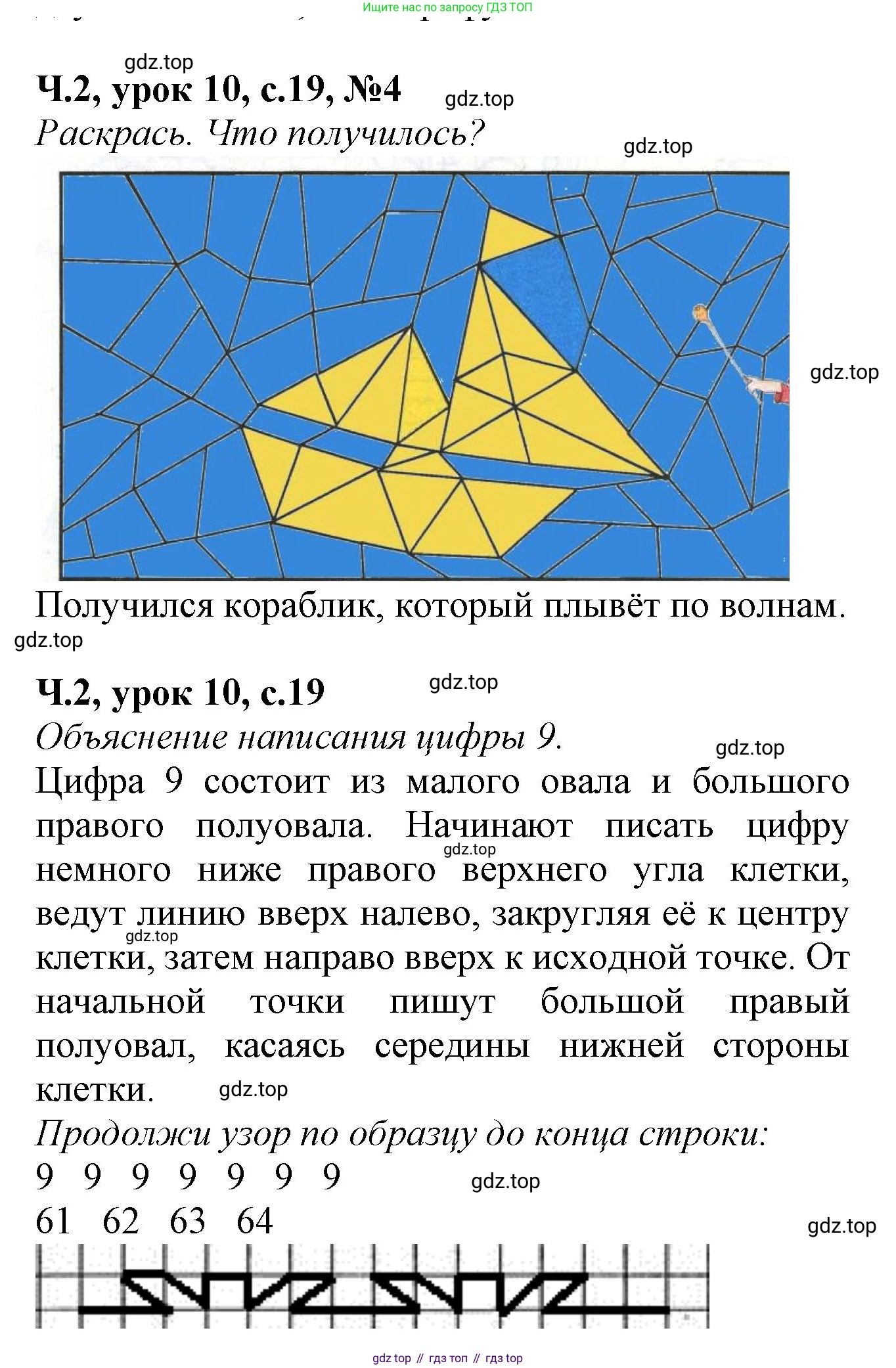 Математика, 1 класс учебное пособие - тетрадь, автор: Петерсон Людмила Георгиевна, издательство Просвещение, Москва, 2024, жёлтого цвета, Часть 2, страница 19, номер 4, Решение (2021-2022)