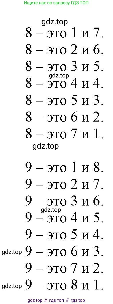 Математика, 1 класс учебное пособие - тетрадь, автор: Петерсон Людмила Георгиевна, издательство Просвещение, Москва, 2024, жёлтого цвета, Часть 2, страница 20, номер 1, Решение (2021-2022) (продолжение 2)