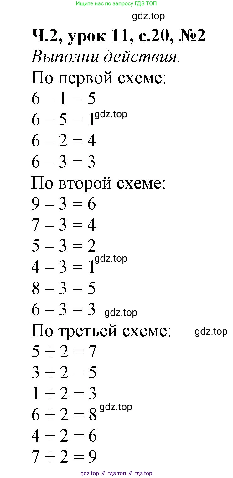 Математика, 1 класс учебное пособие - тетрадь, автор: Петерсон Людмила Георгиевна, издательство Просвещение, Москва, 2024, жёлтого цвета, Часть 2, страница 20, номер 2, Решение (2021-2022)