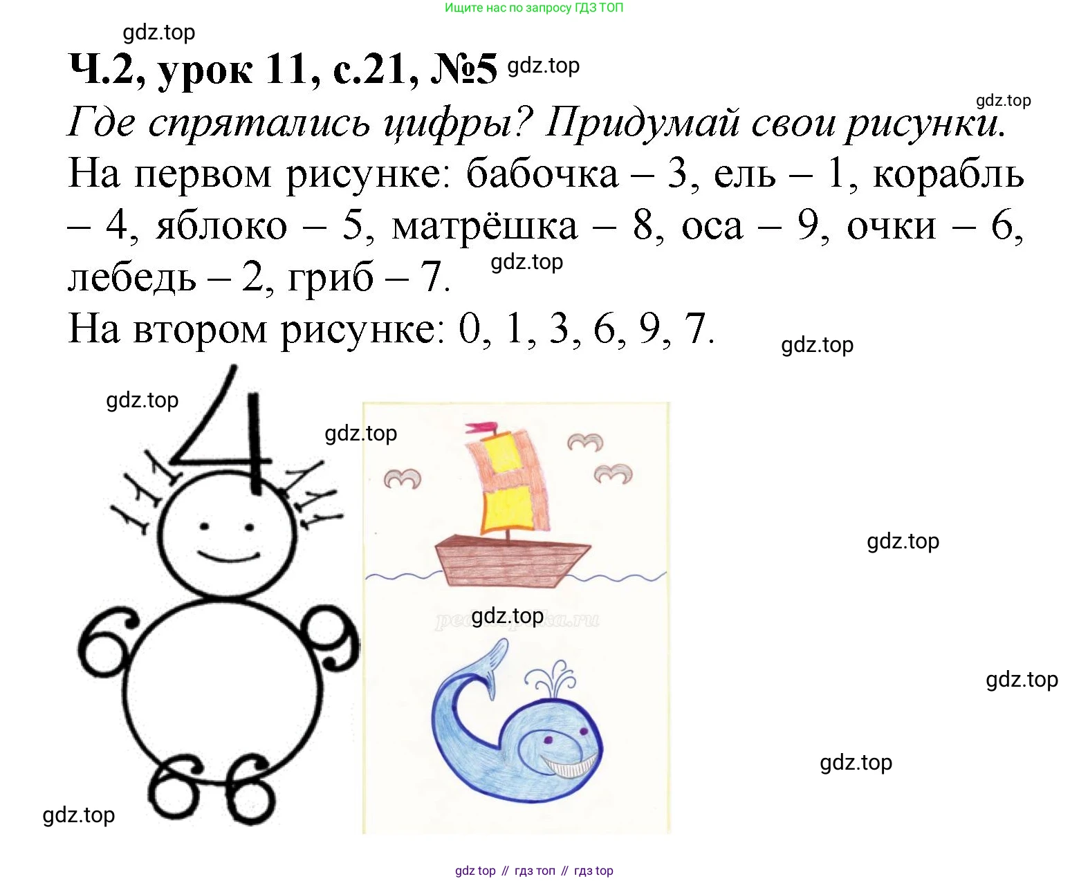 Математика, 1 класс учебное пособие - тетрадь, автор: Петерсон Людмила Георгиевна, издательство Просвещение, Москва, 2024, жёлтого цвета, Часть 2, страница 21, номер 5, Решение (2021-2022)