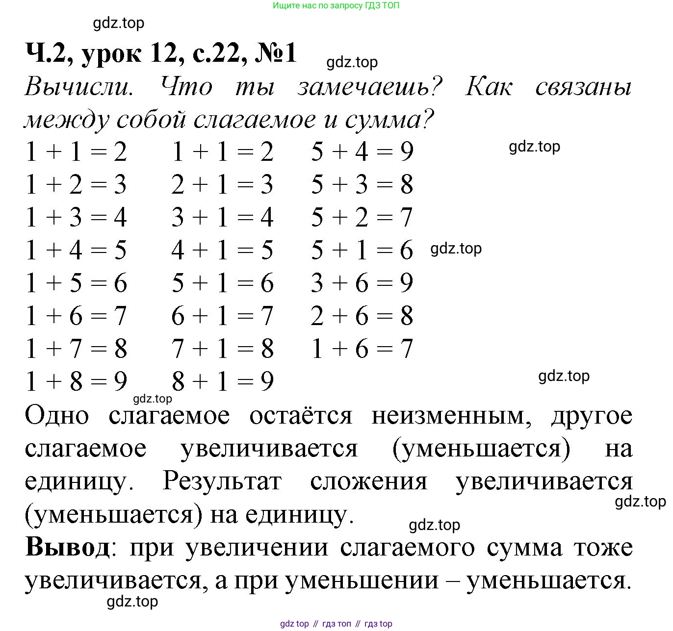 Математика, 1 класс учебное пособие - тетрадь, автор: Петерсон Людмила Георгиевна, издательство Просвещение, Москва, 2024, жёлтого цвета, Часть 2, страница 22, номер 1, Решение (2021-2022)
