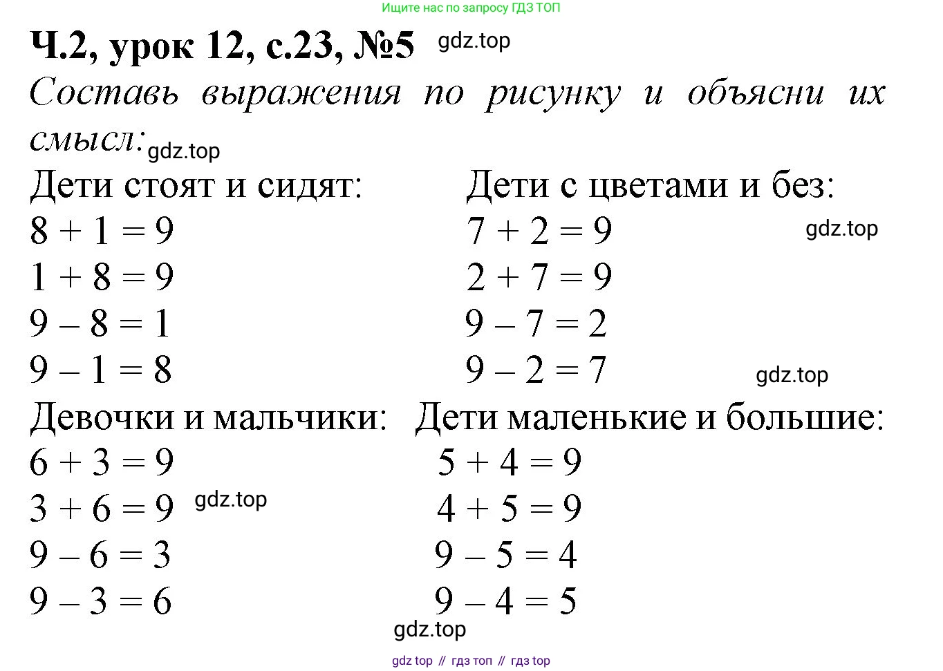 Математика, 1 класс учебное пособие - тетрадь, автор: Петерсон Людмила Георгиевна, издательство Просвещение, Москва, 2024, жёлтого цвета, Часть 2, страница 23, номер 5, Решение (2021-2022)