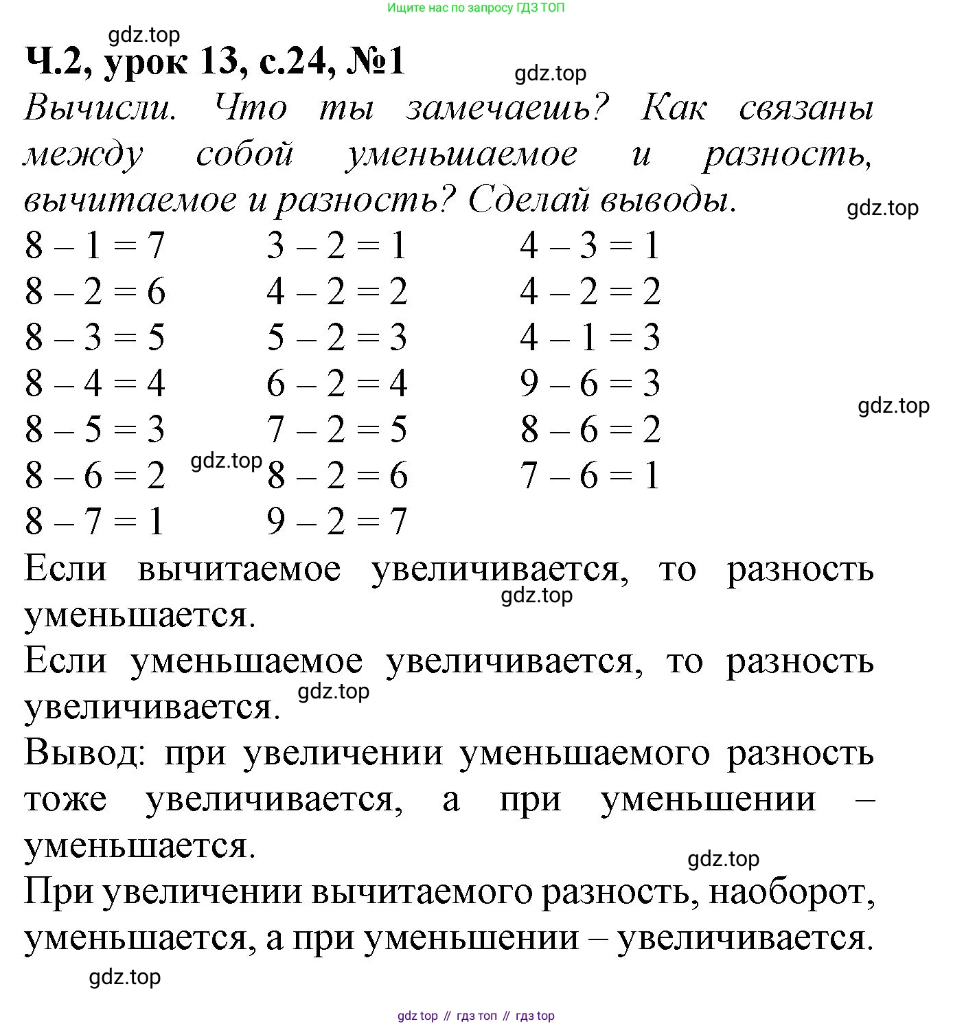 Математика, 1 класс учебное пособие - тетрадь, автор: Петерсон Людмила Георгиевна, издательство Просвещение, Москва, 2024, жёлтого цвета, Часть 2, страница 24, номер 1, Решение (2021-2022)