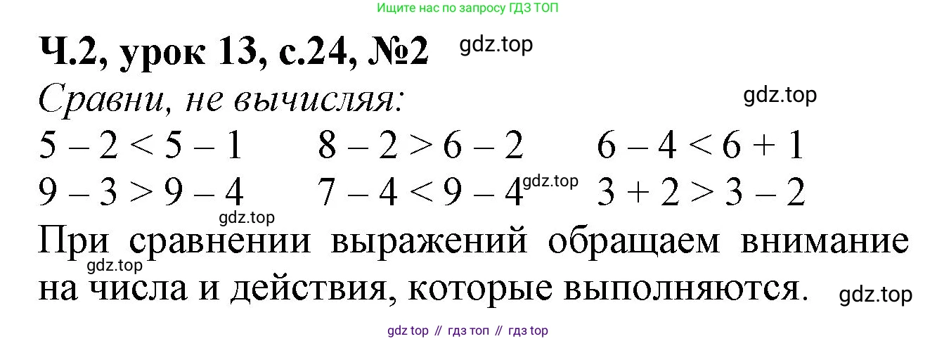 Математика, 1 класс учебное пособие - тетрадь, автор: Петерсон Людмила Георгиевна, издательство Просвещение, Москва, 2024, жёлтого цвета, Часть 2, страница 24, номер 2, Решение (2021-2022)