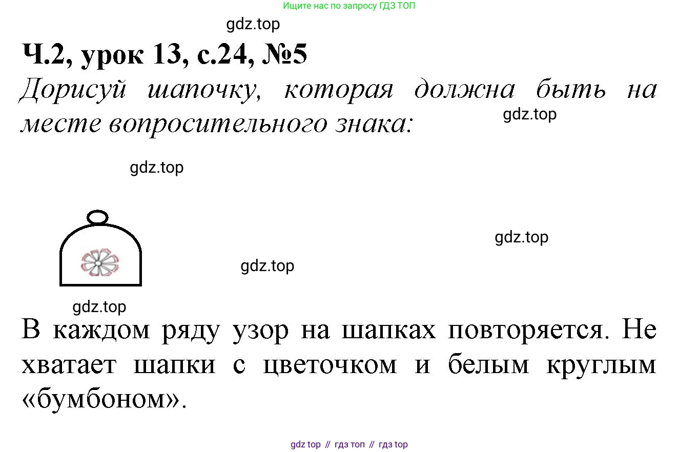 Математика, 1 класс учебное пособие - тетрадь, автор: Петерсон Людмила Георгиевна, издательство Просвещение, Москва, 2024, жёлтого цвета, Часть 2, страница 24, номер 5, Решение (2021-2022)