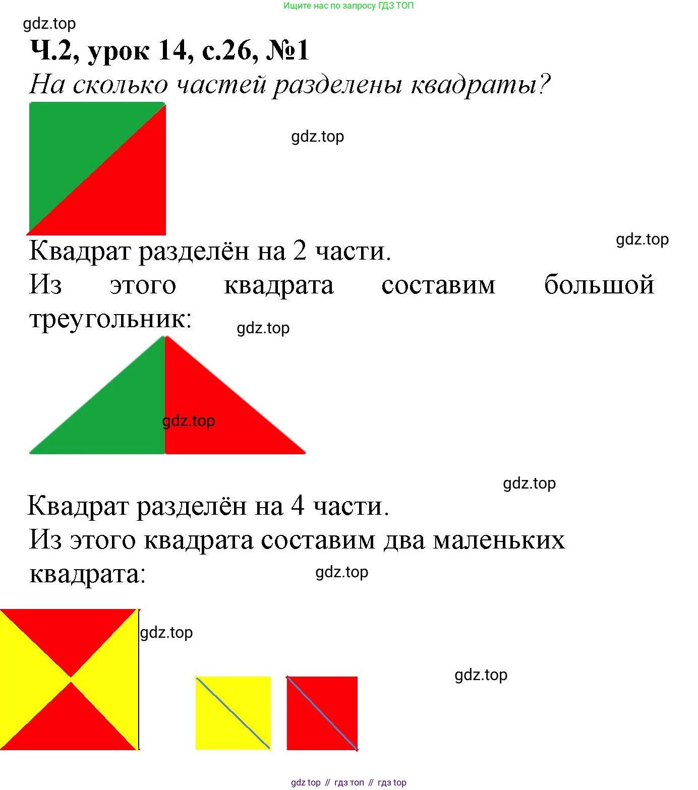 Математика, 1 класс учебное пособие - тетрадь, автор: Петерсон Людмила Георгиевна, издательство Просвещение, Москва, 2024, жёлтого цвета, Часть 2, страница 26, номер 1, Решение (2021-2022)