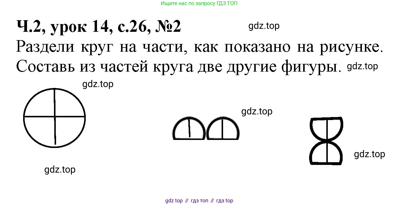 Математика, 1 класс учебное пособие - тетрадь, автор: Петерсон Людмила Георгиевна, издательство Просвещение, Москва, 2024, жёлтого цвета, Часть 2, страница 26, номер 2, Решение (2021-2022)
