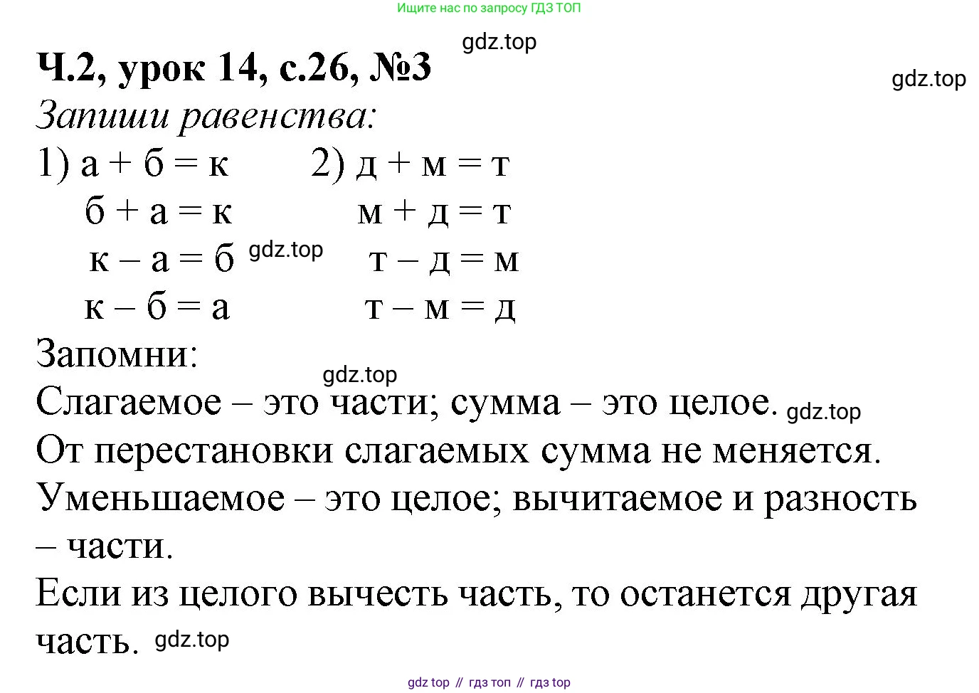 Математика, 1 класс учебное пособие - тетрадь, автор: Петерсон Людмила Георгиевна, издательство Просвещение, Москва, 2024, жёлтого цвета, Часть 2, страница 26, номер 3, Решение (2021-2022)