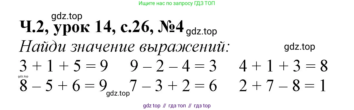 Математика, 1 класс учебное пособие - тетрадь, автор: Петерсон Людмила Георгиевна, издательство Просвещение, Москва, 2024, жёлтого цвета, Часть 2, страница 26, номер 4, Решение (2021-2022)