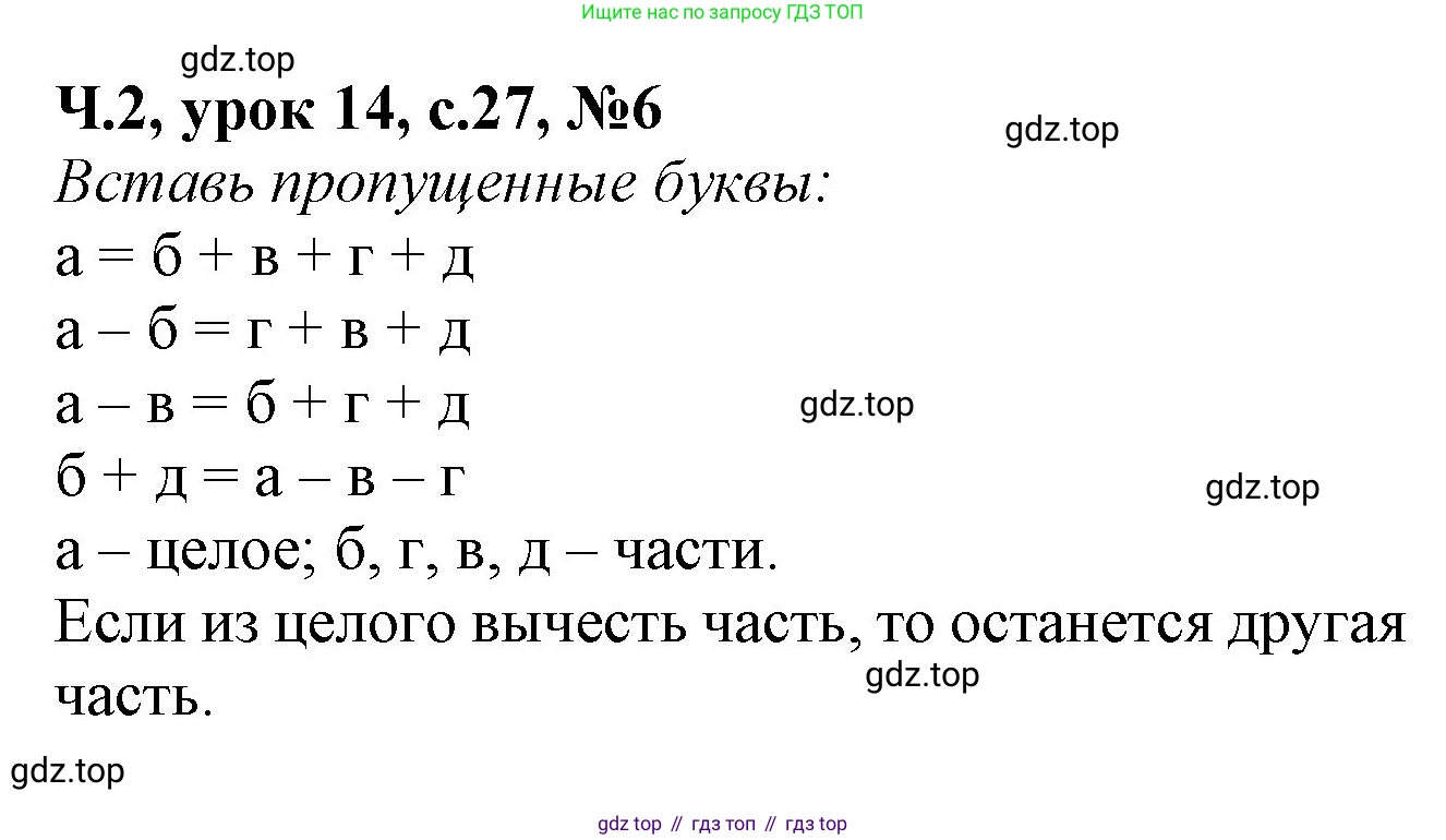 ГДЗ Математика, 1 класс учебное пособие - тетрадь, автор: Петерсон Людмила Георгиевна, издательство Просвещение, Москва, 2024, жёлтого цвета, Часть 2, страница 27, номер 6, Решение (2021-2022)