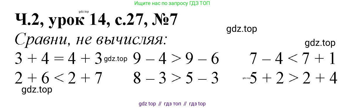 Математика, 1 класс учебное пособие - тетрадь, автор: Петерсон Людмила Георгиевна, издательство Просвещение, Москва, 2024, жёлтого цвета, Часть 2, страница 27, номер 7, Решение (2021-2022)