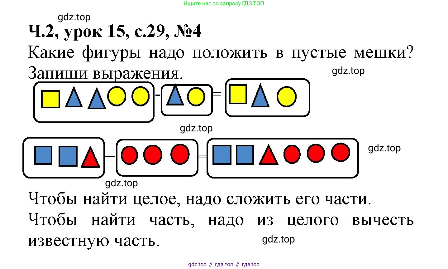 Математика, 1 класс учебное пособие - тетрадь, автор: Петерсон Людмила Георгиевна, издательство Просвещение, Москва, 2024, жёлтого цвета, Часть 2, страница 29, номер 4, Решение (2021-2022)