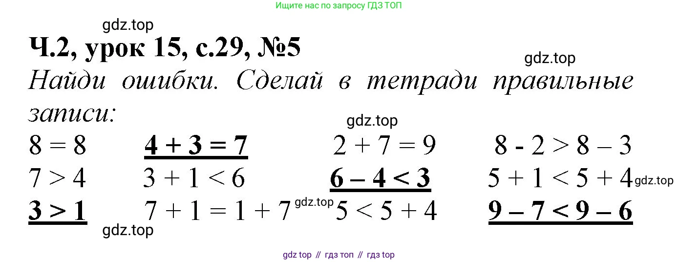 Математика, 1 класс учебное пособие - тетрадь, автор: Петерсон Людмила Георгиевна, издательство Просвещение, Москва, 2024, жёлтого цвета, Часть 2, страница 29, номер 5, Решение (2021-2022)
