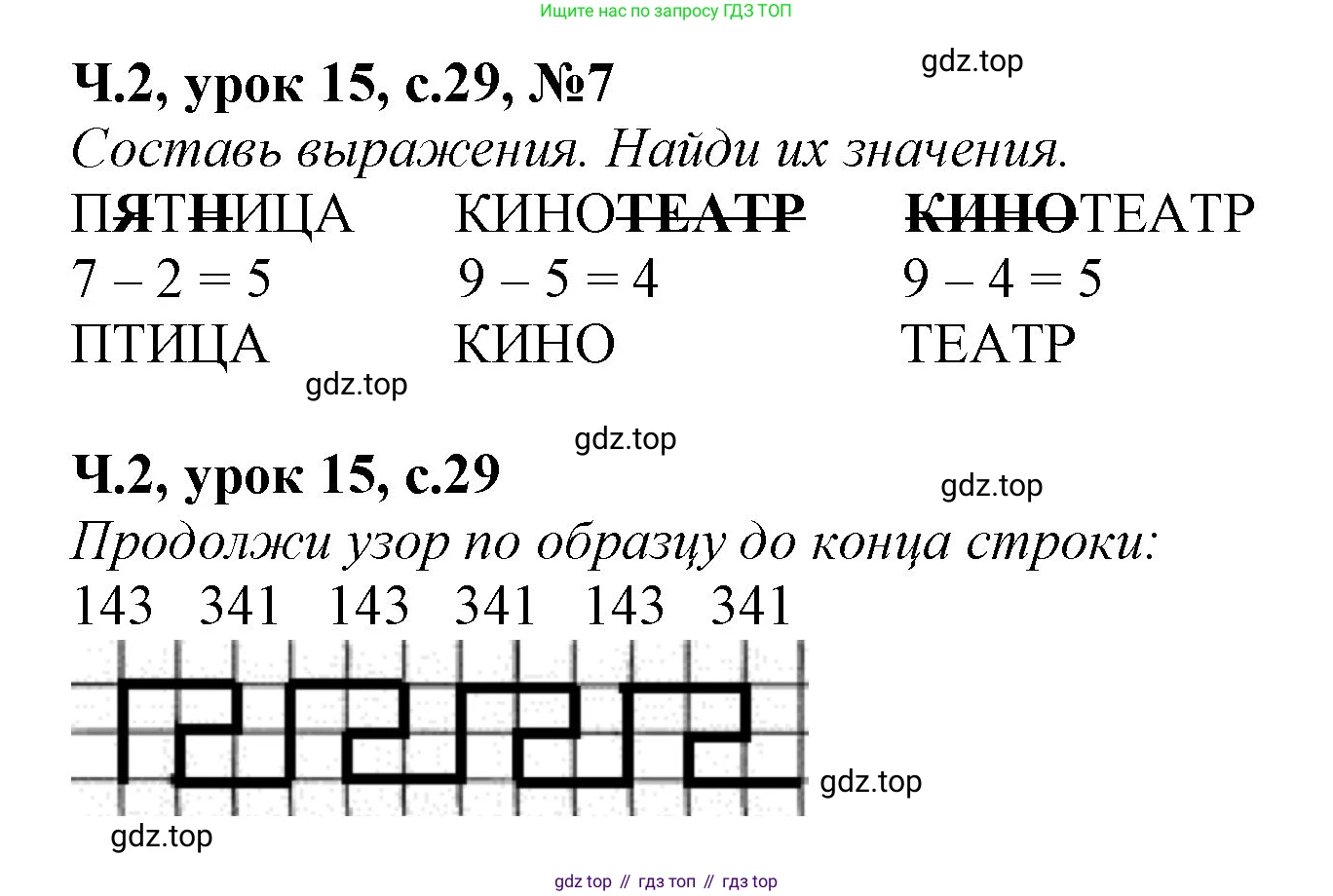 Математика, 1 класс учебное пособие - тетрадь, автор: Петерсон Людмила Георгиевна, издательство Просвещение, Москва, 2024, жёлтого цвета, Часть 2, страница 29, номер 7, Решение (2021-2022)