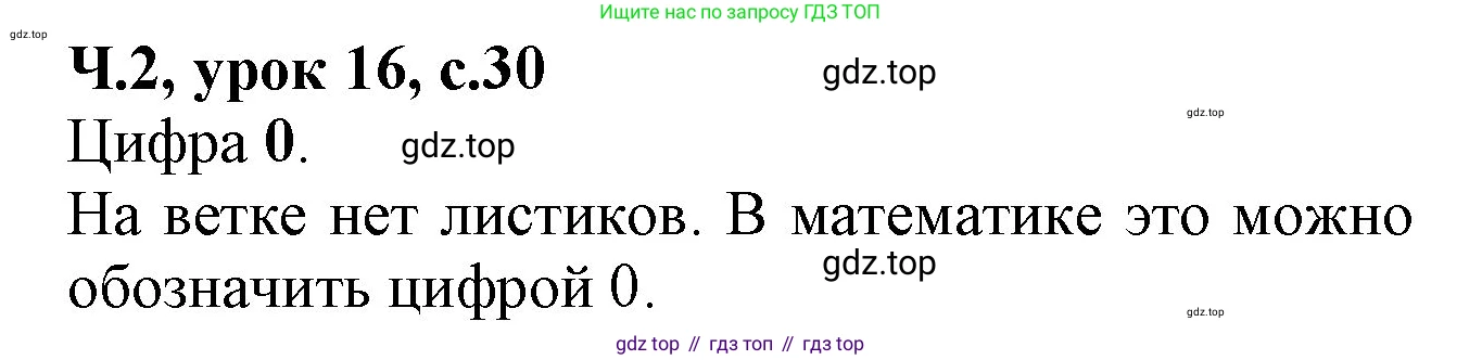 Математика, 1 класс учебное пособие - тетрадь, автор: Петерсон Людмила Георгиевна, издательство Просвещение, Москва, 2024, жёлтого цвета, Часть 2, страница 30, номер 1, Решение (2021-2022)